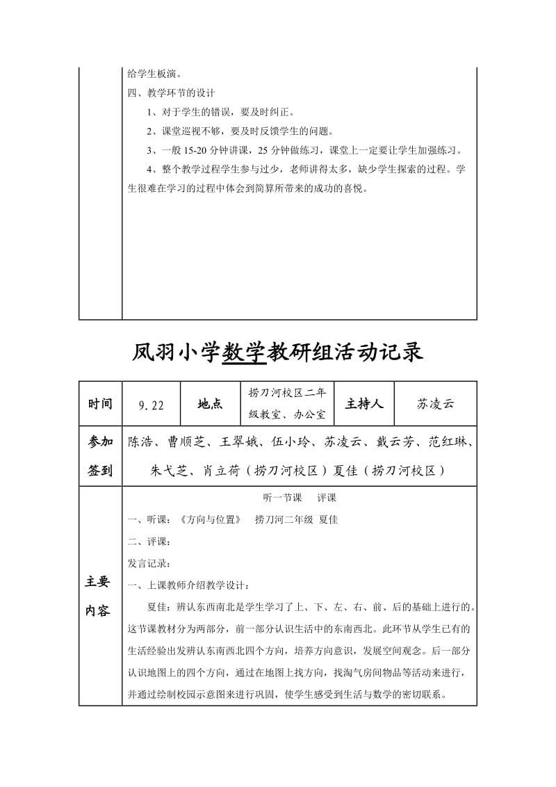 小学数学教研组活动记录7.doc_第3页