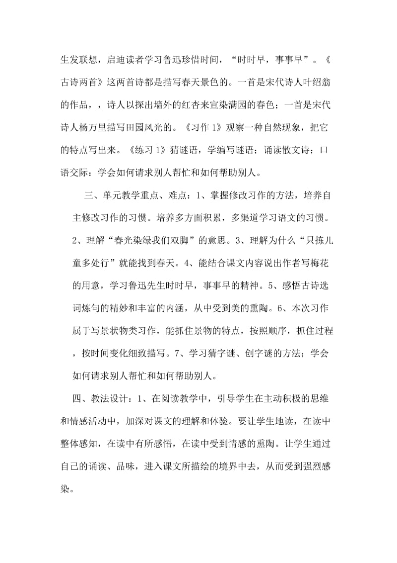 苏教版五年级语文下册一单元单元备课.docx_第2页