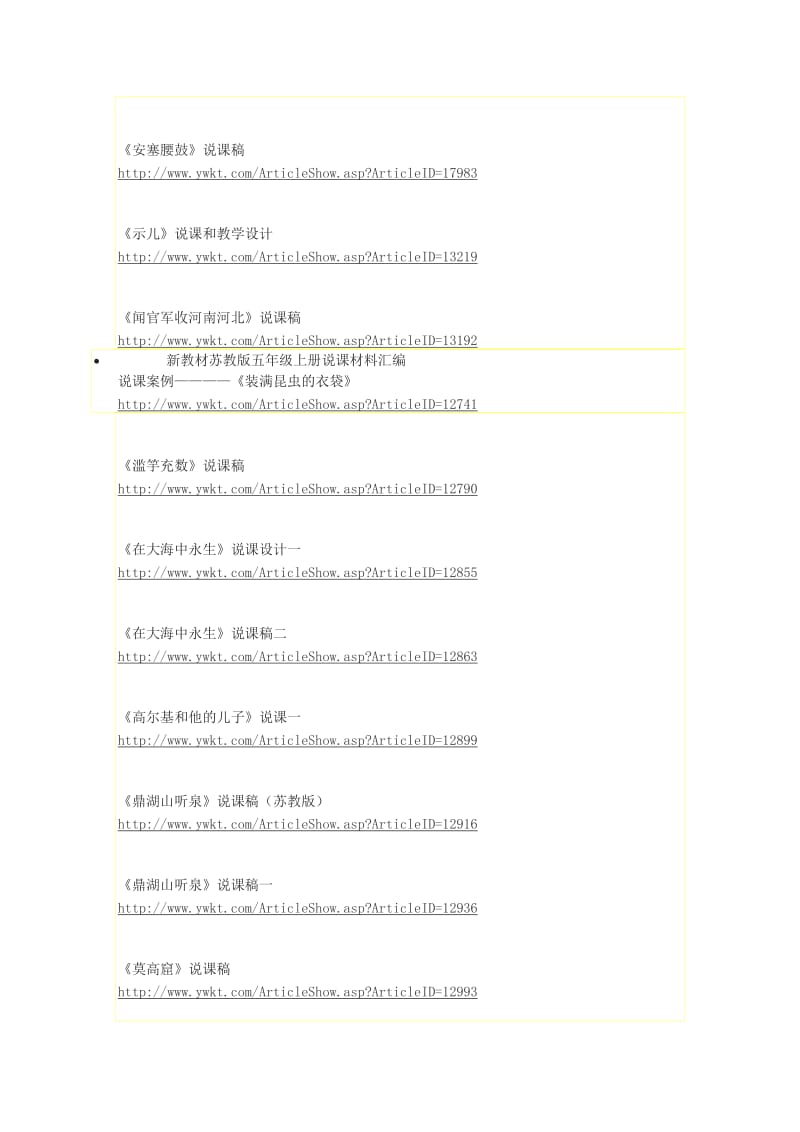 新教材苏教版六年级上册说课材料汇编.doc_第2页