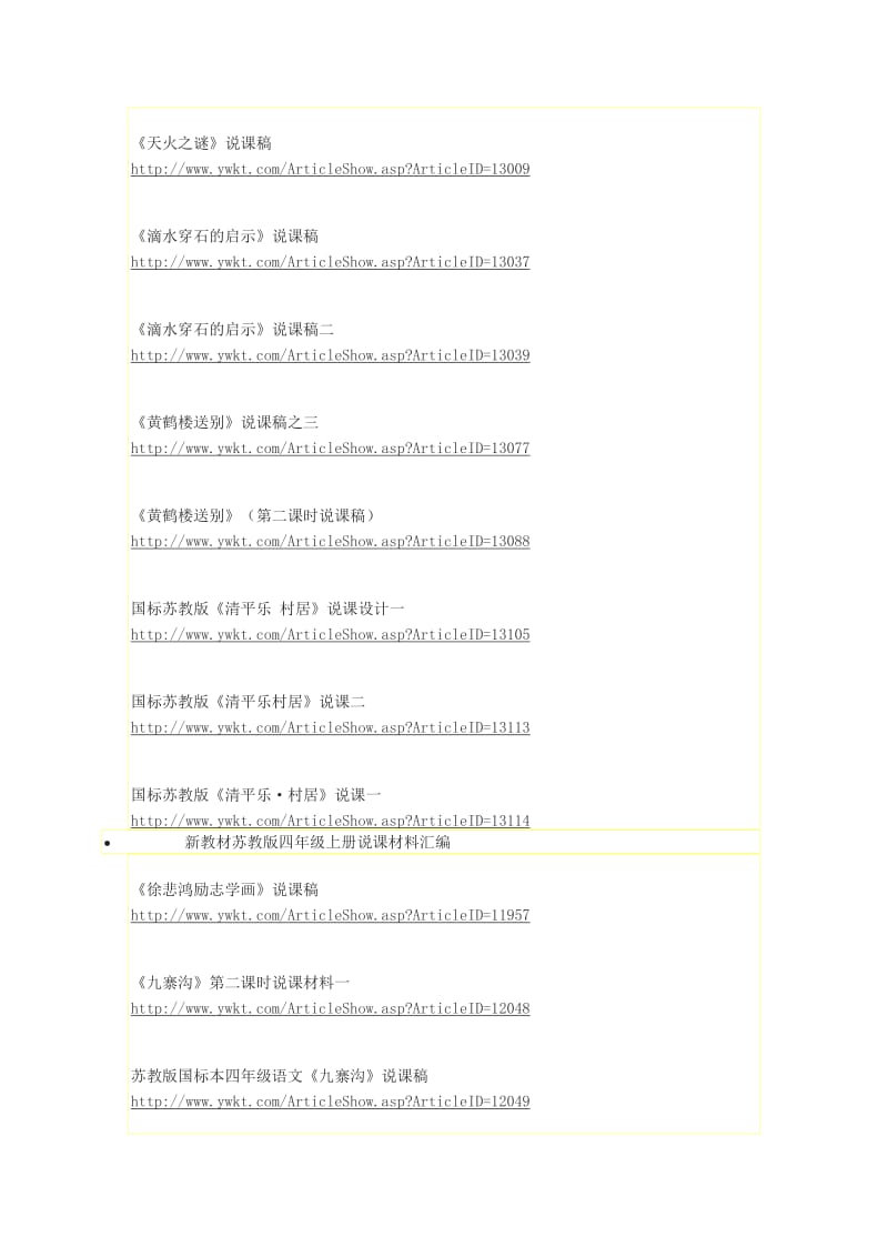 新教材苏教版六年级上册说课材料汇编.doc_第3页