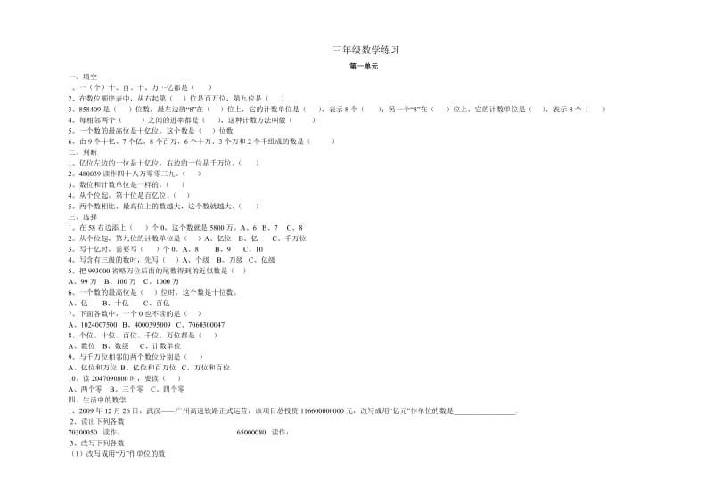 小学数学三年级下册1、2单元.doc_第1页