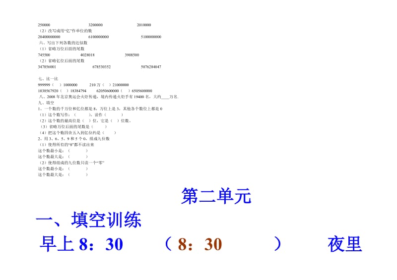 小学数学三年级下册1、2单元.doc_第2页