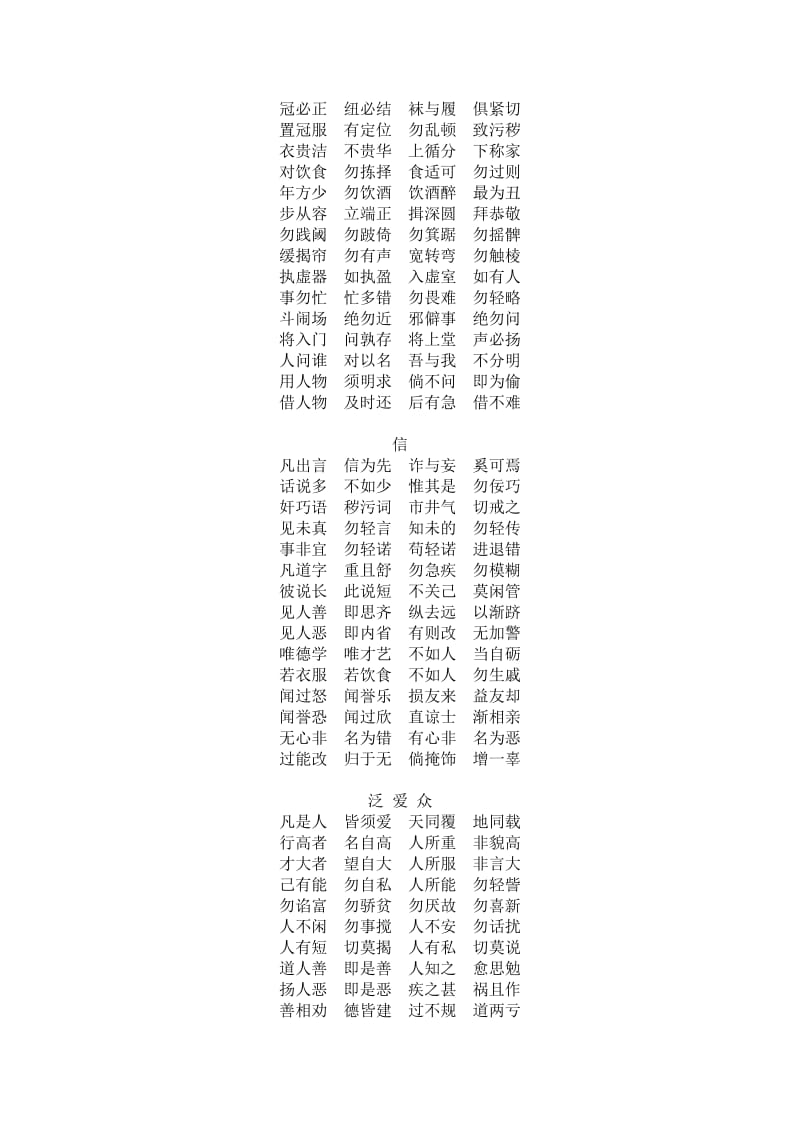 古诗文诵读一年级下册.doc_第2页