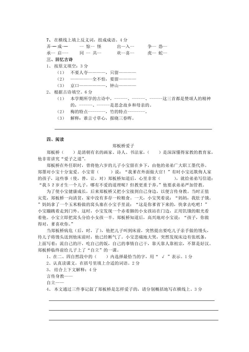 小学语文第十一册期末试卷.doc_第2页