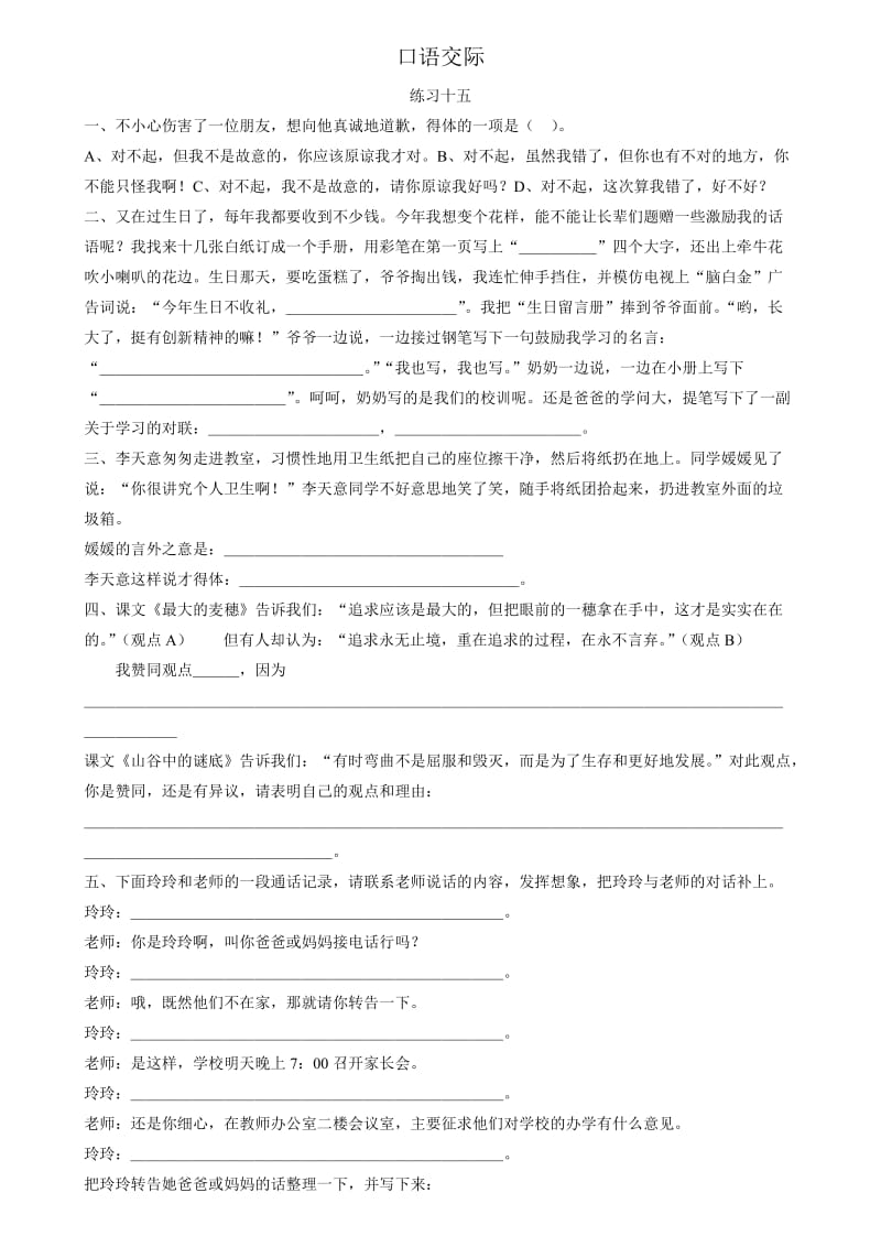 最新苏教版六年级毕业复习资料：口语交际.doc_第1页