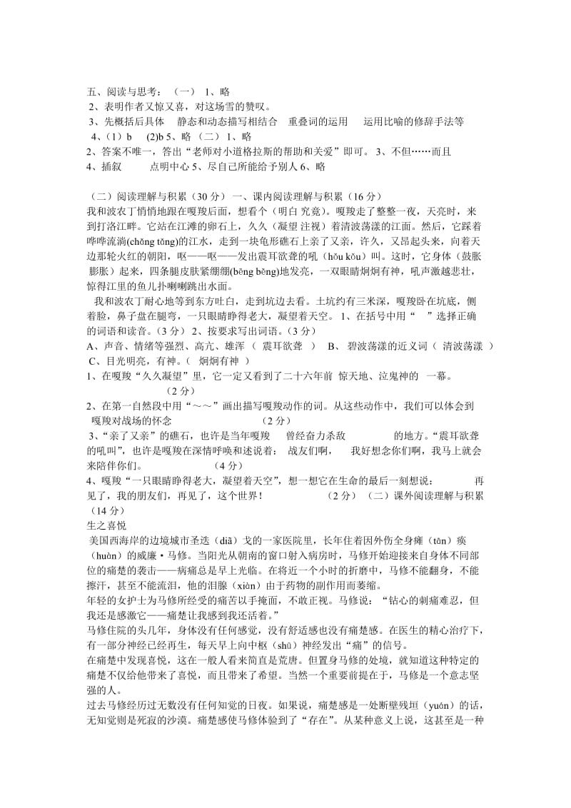 小学六年级语文阅读.doc_第3页