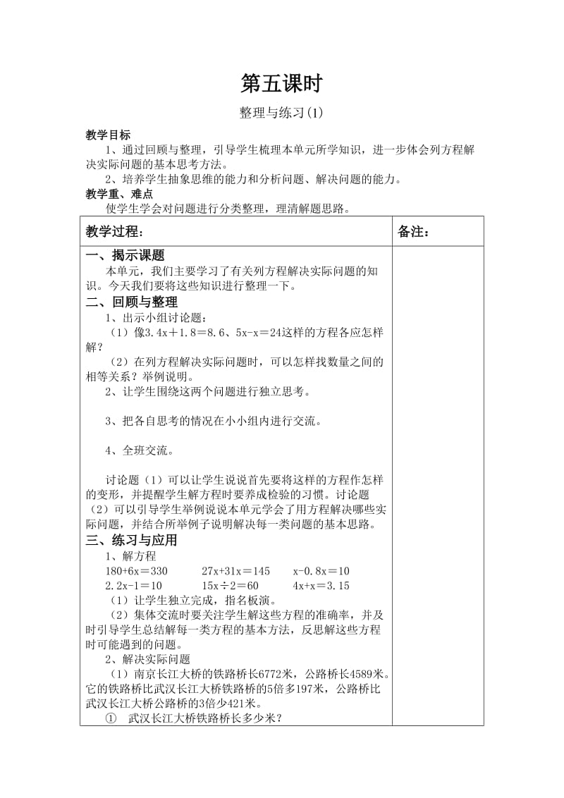 小学六年级数学第一单元下.doc_第1页