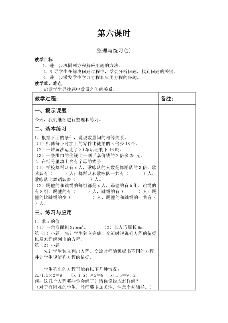 小学六年级数学第一单元下.doc_第3页