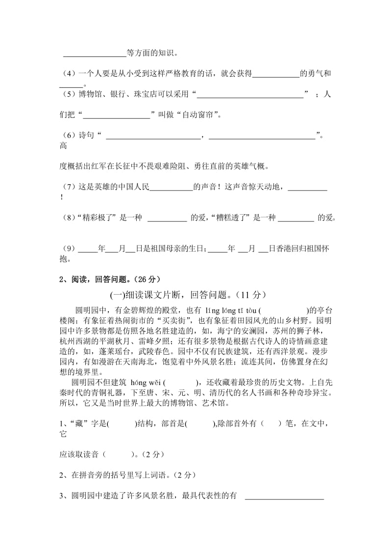 小学五年级语文上册期末试卷.doc_第3页