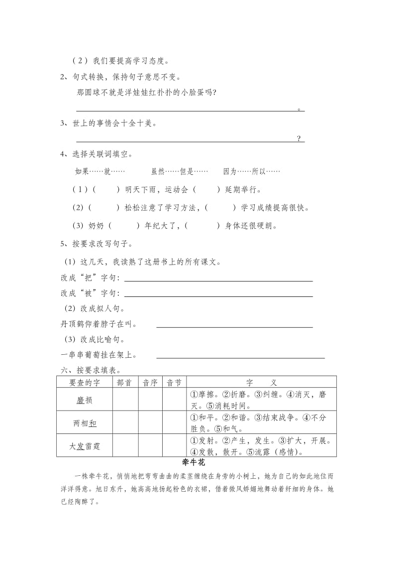 最新国标小学四年级语文11周双休日作业.doc_第2页