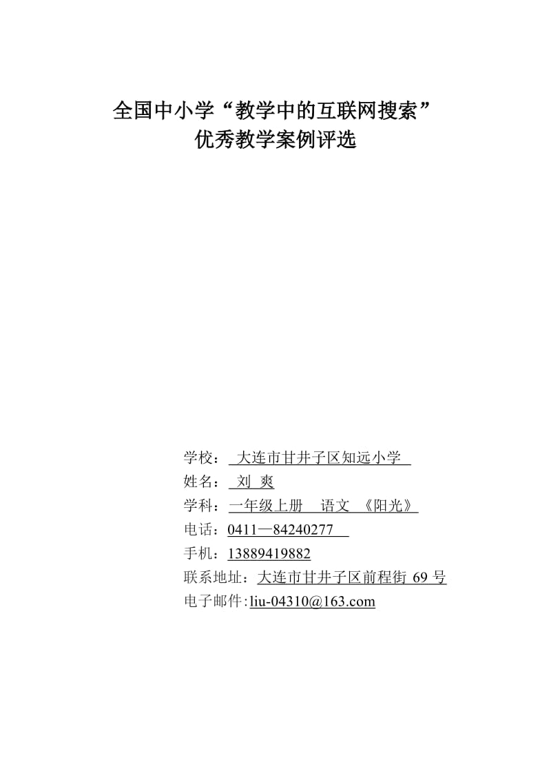 知远小学刘爽教案设计.doc_第1页