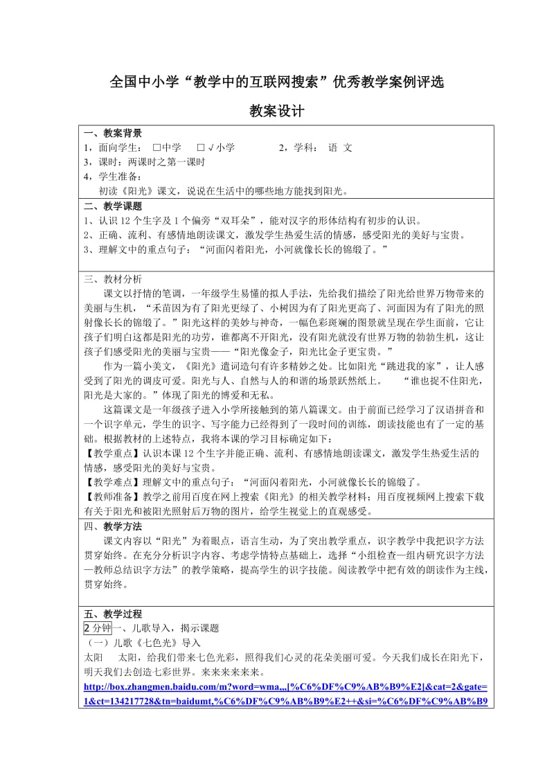 知远小学刘爽教案设计.doc_第2页