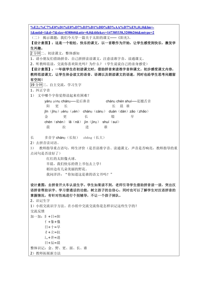 知远小学刘爽教案设计.doc_第3页