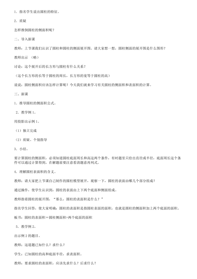 启东教育北师大版小学六年级数学下册教案.doc_第2页