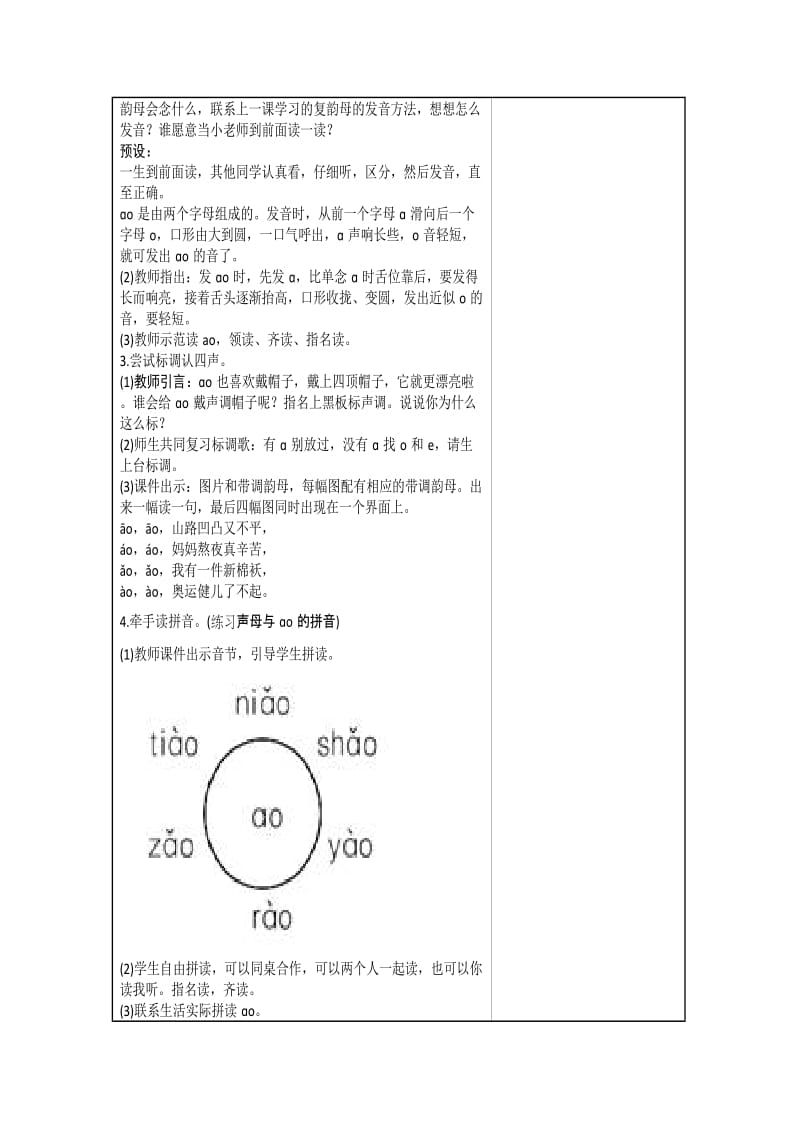 教编部2016版小学语文一年级上册aoouiu教案.doc_第2页