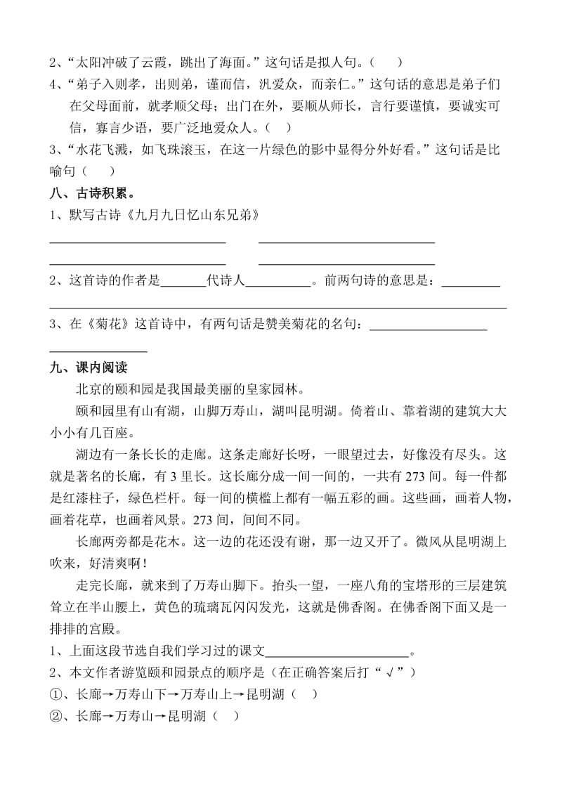 明德小学四年语文阶段性验收.doc_第2页