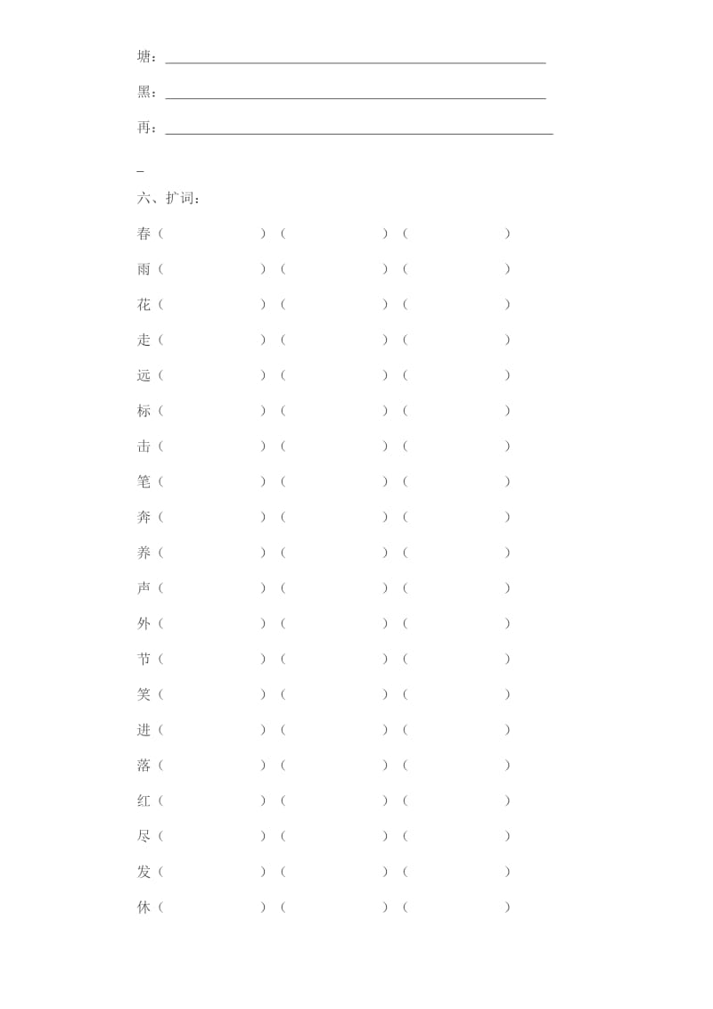 苏教版一年级语文下册一二单元复习.doc_第3页