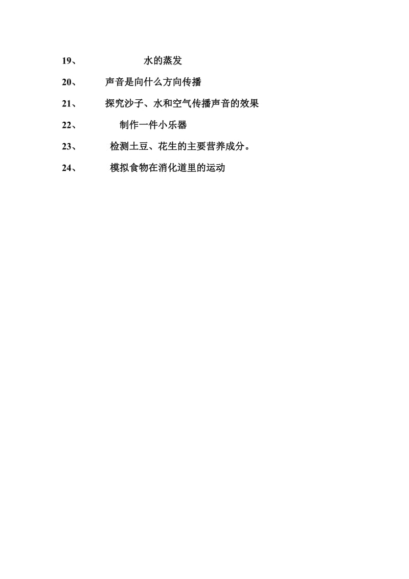 苏教版三年级上册科学实验登记表.doc_第3页