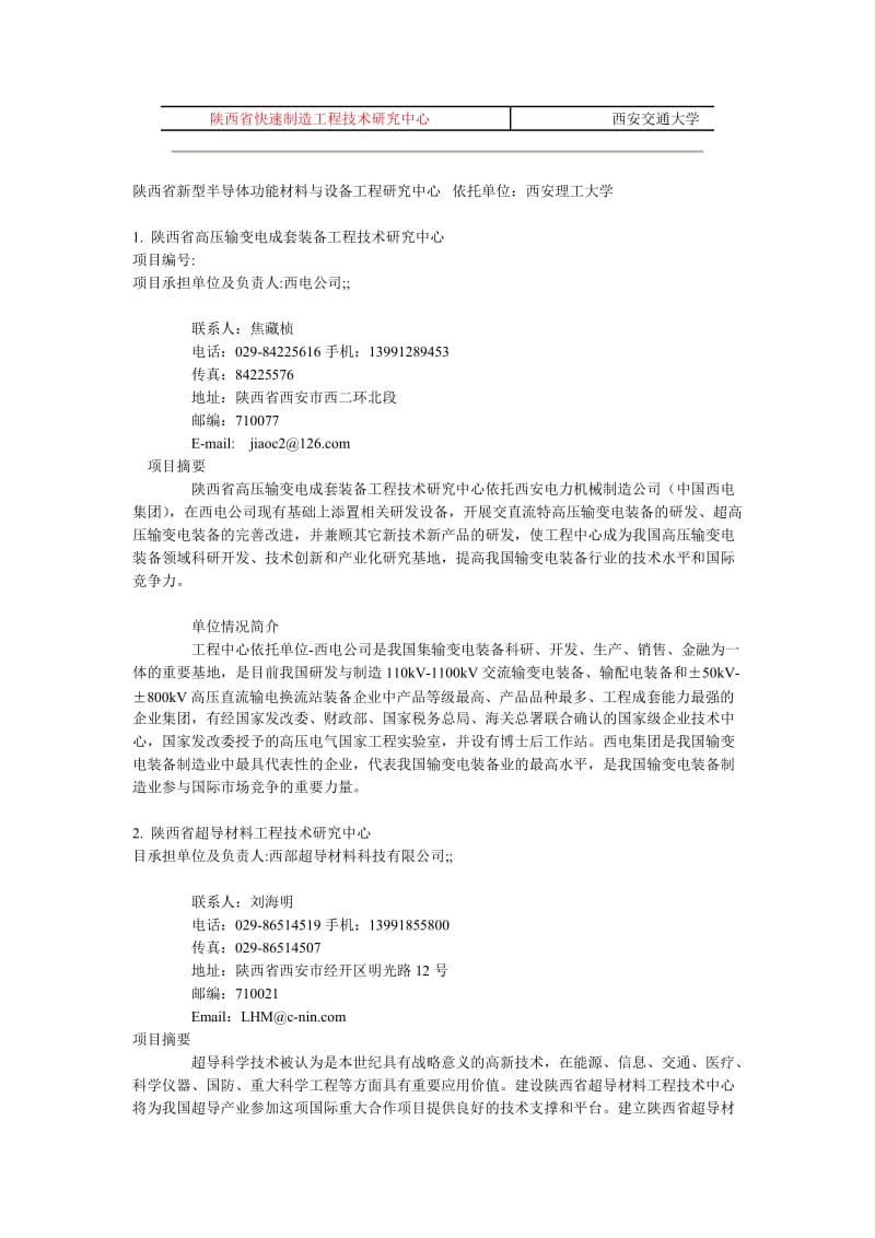 陕西省创新工程技术中心.doc_第2页