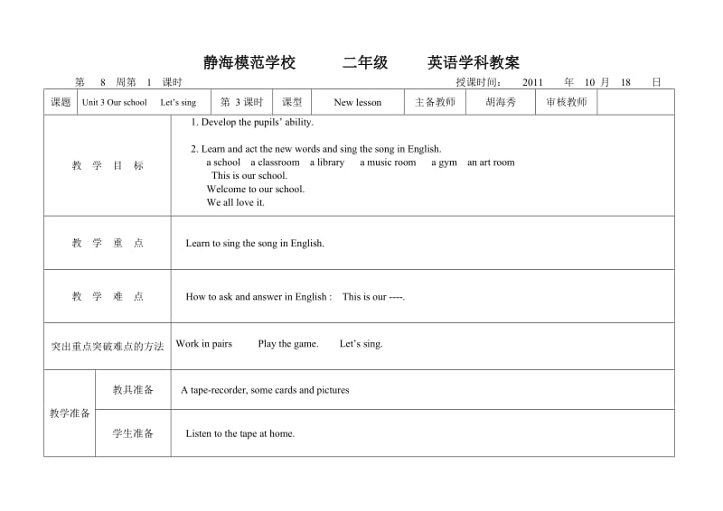 新蕾快乐英语二年级上册教案nit3Sing.doc_第1页