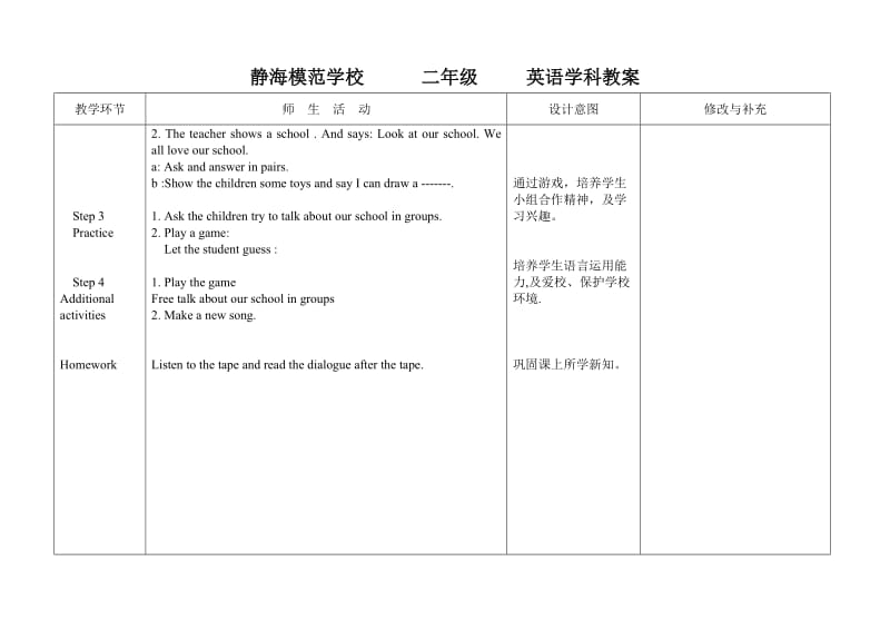 新蕾快乐英语二年级上册教案nit3Sing.doc_第3页