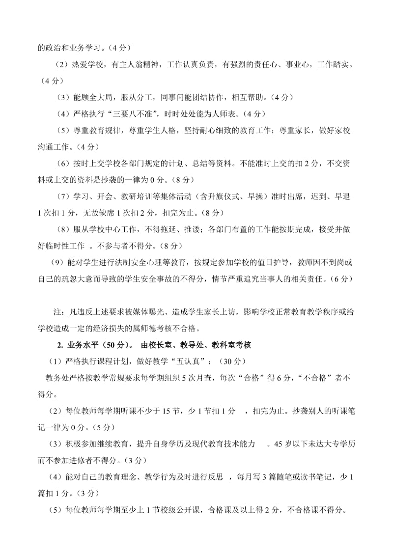 小学教师绩效工资考核分配实施办法.doc_第3页