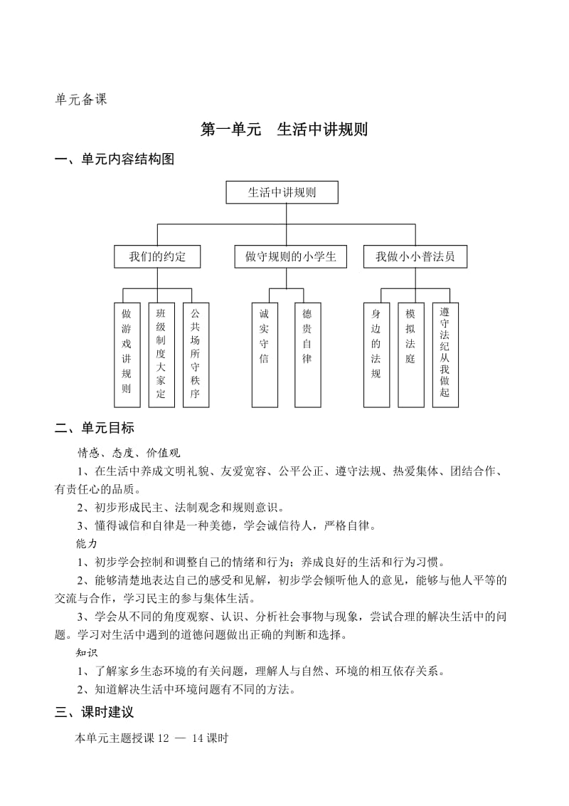 四年级下品社全册备课.doc_第2页