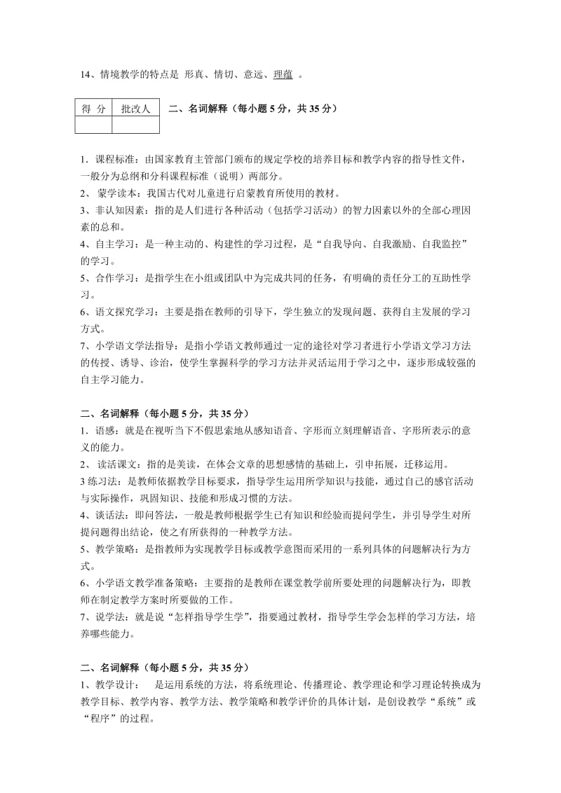 小学语文教学论作业答案组合后的答案.doc_第3页