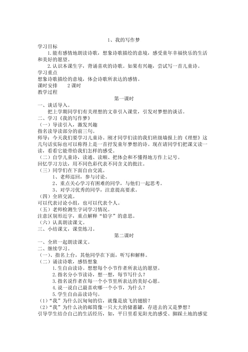 小学五年级鄂教版语文上册第一单元教案及教学设计.doc_第1页