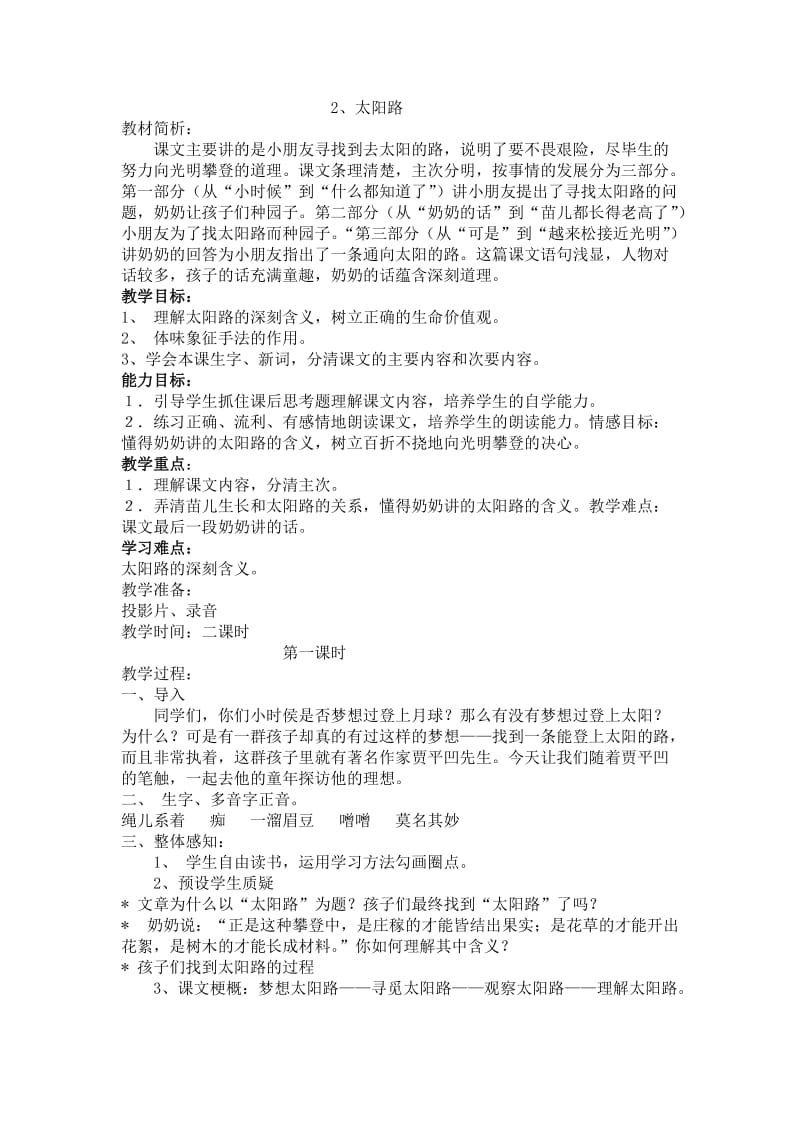 小学五年级鄂教版语文上册第一单元教案及教学设计.doc_第3页