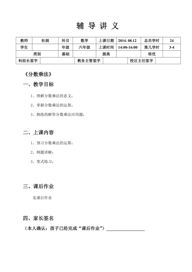 数学六年级上预习2《分数乘法》.doc_第1页