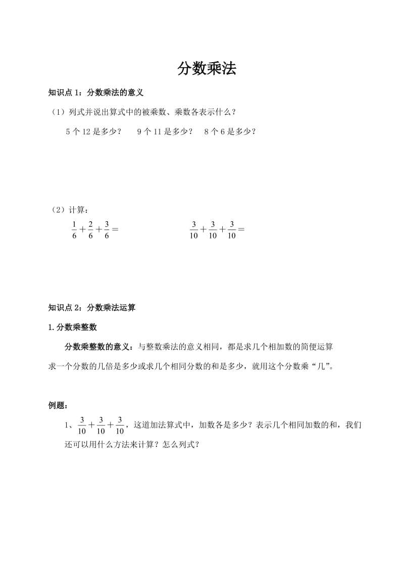 数学六年级上预习2《分数乘法》.doc_第2页