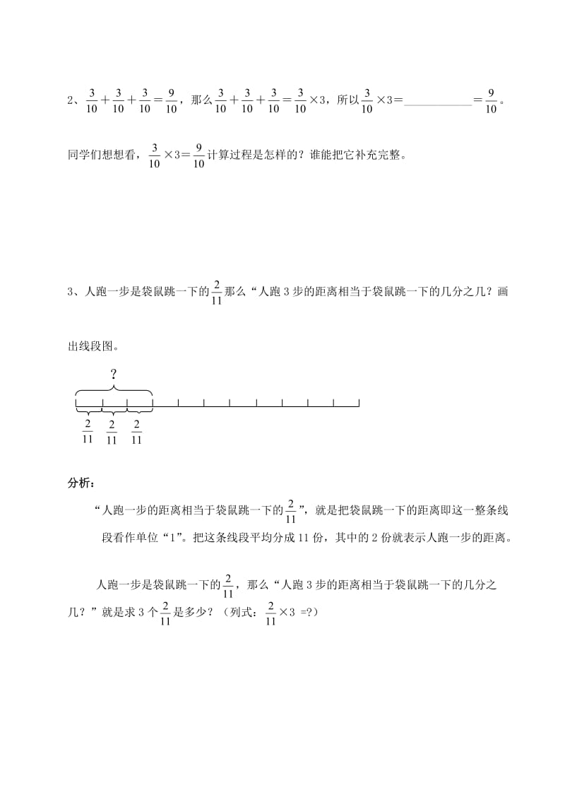 数学六年级上预习2《分数乘法》.doc_第3页