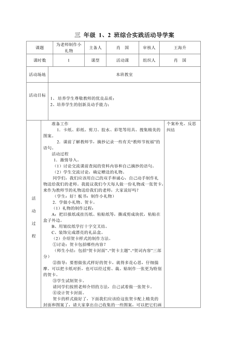 综合实践三年级上册.doc_第3页