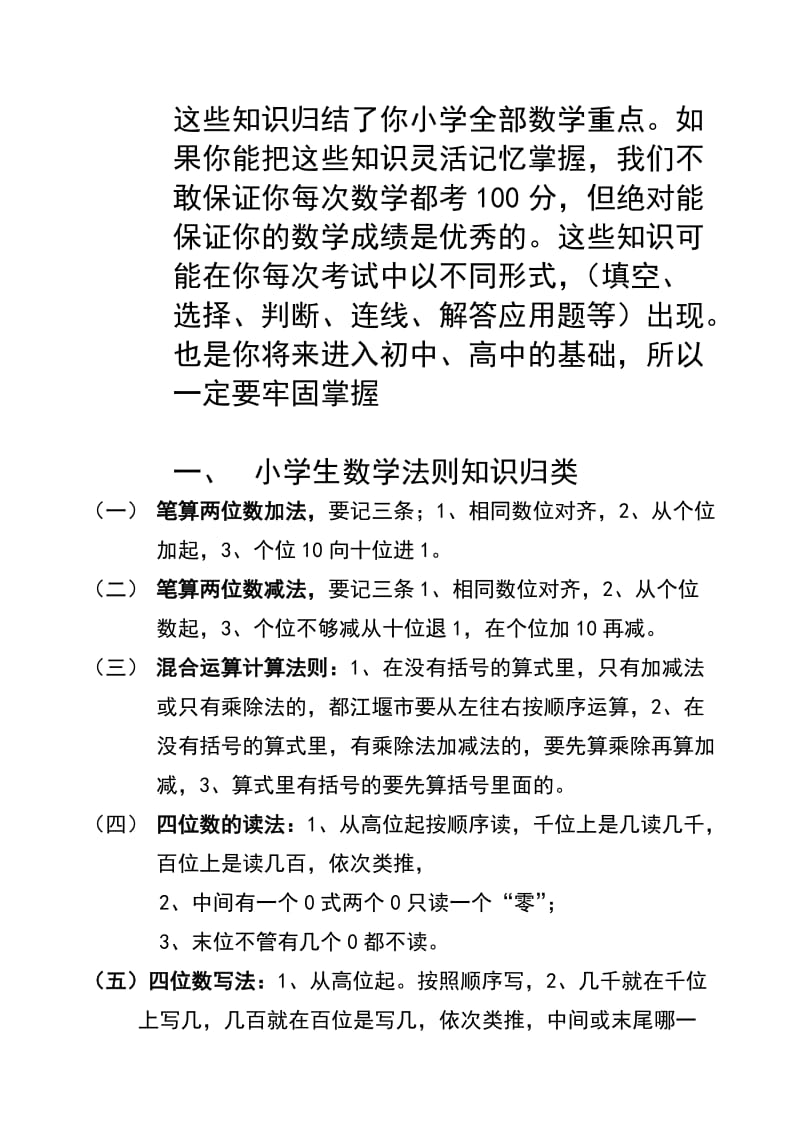 小学生数学法则知识归类.doc_第1页