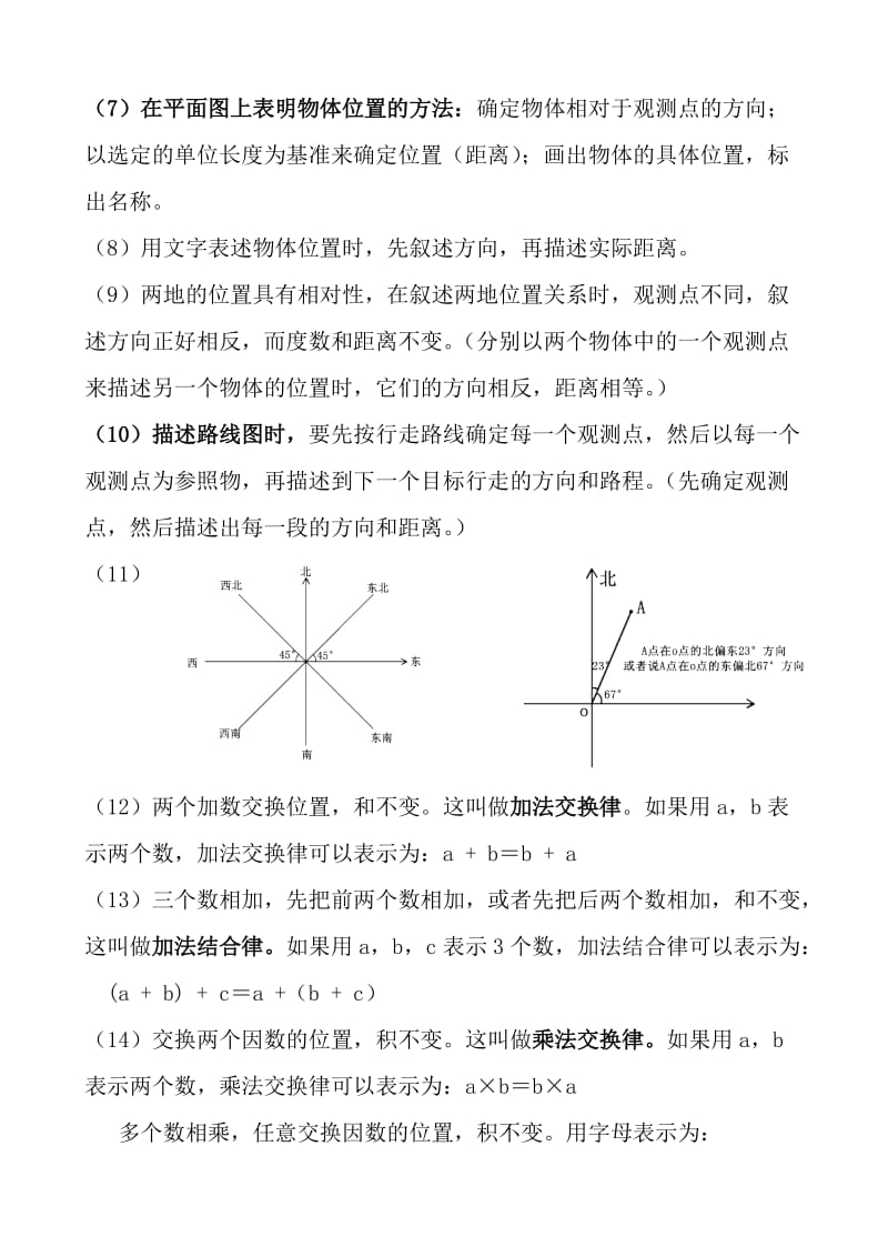 四年级下学期数学概念.doc_第2页
