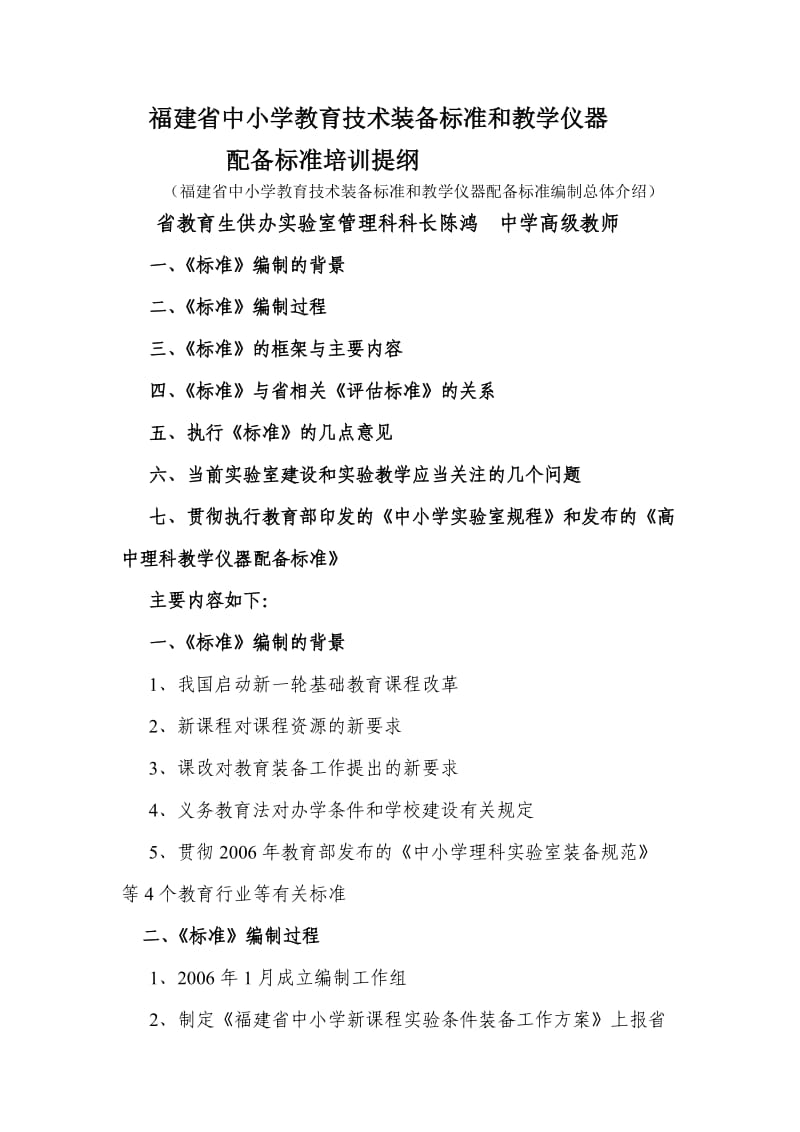 福建省中小学教育技术装备标准和教学仪器.doc_第1页