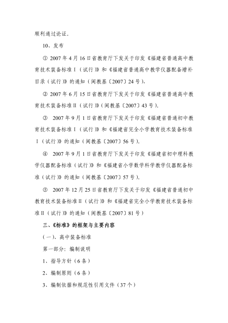 福建省中小学教育技术装备标准和教学仪器.doc_第3页