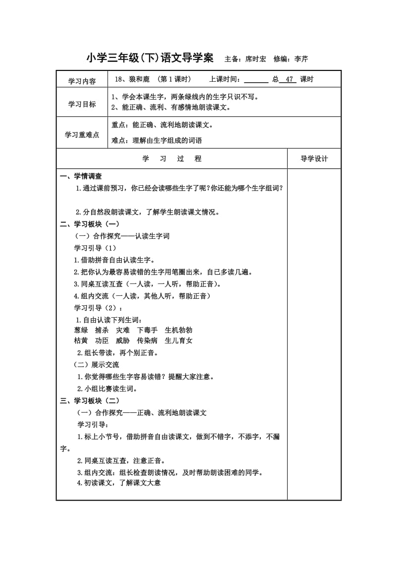 苏教版三年级语文教案(456).doc_第1页