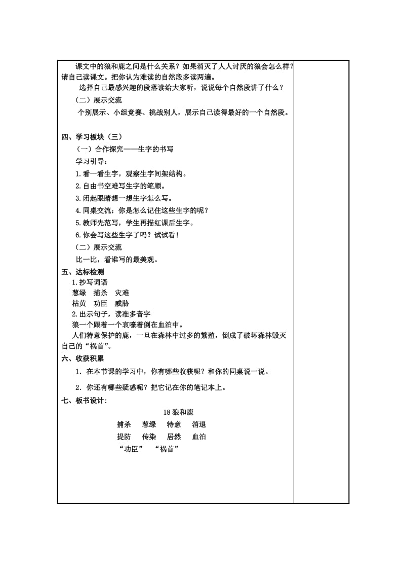 苏教版三年级语文教案(456).doc_第2页