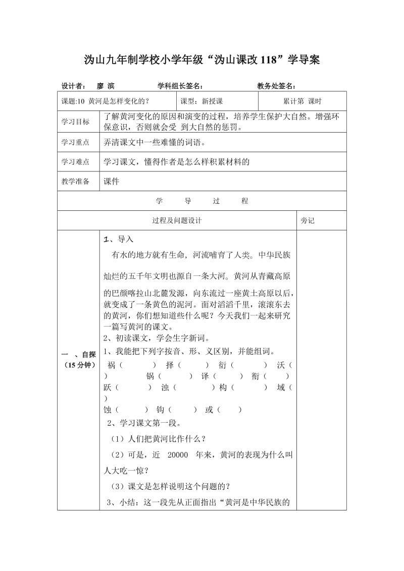 小学四年级语文设计三单元.doc_第1页