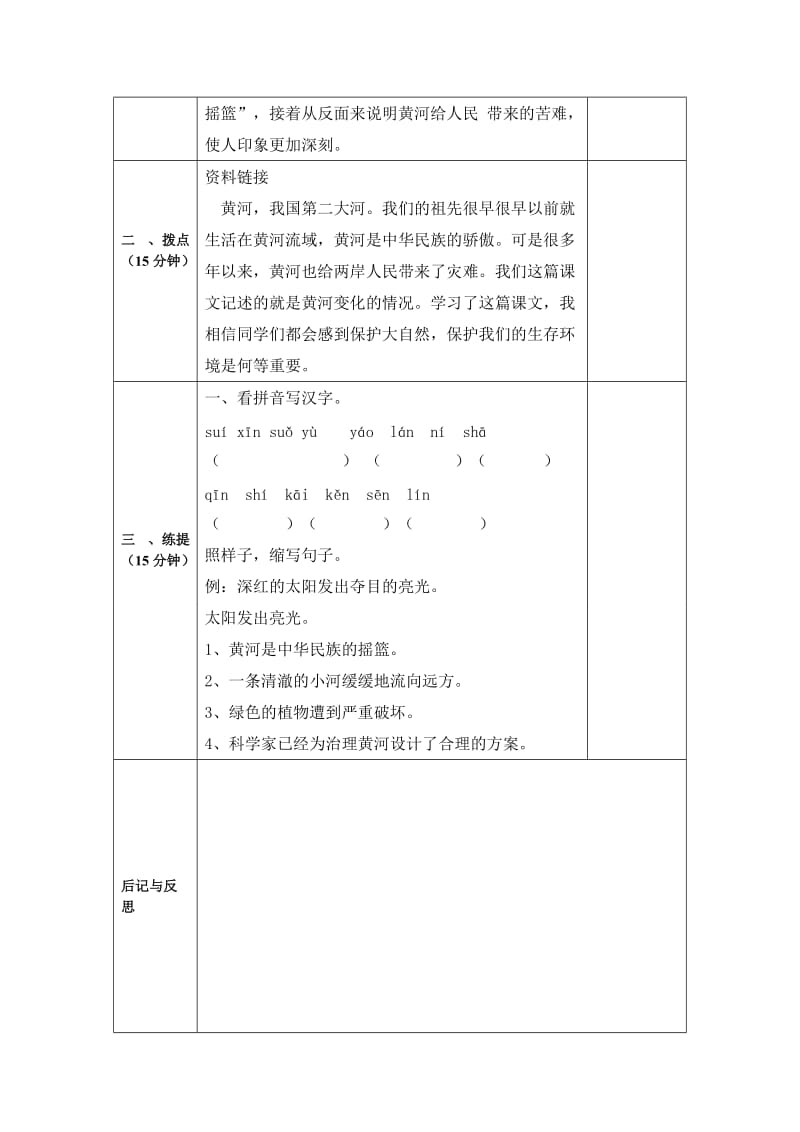 小学四年级语文设计三单元.doc_第2页