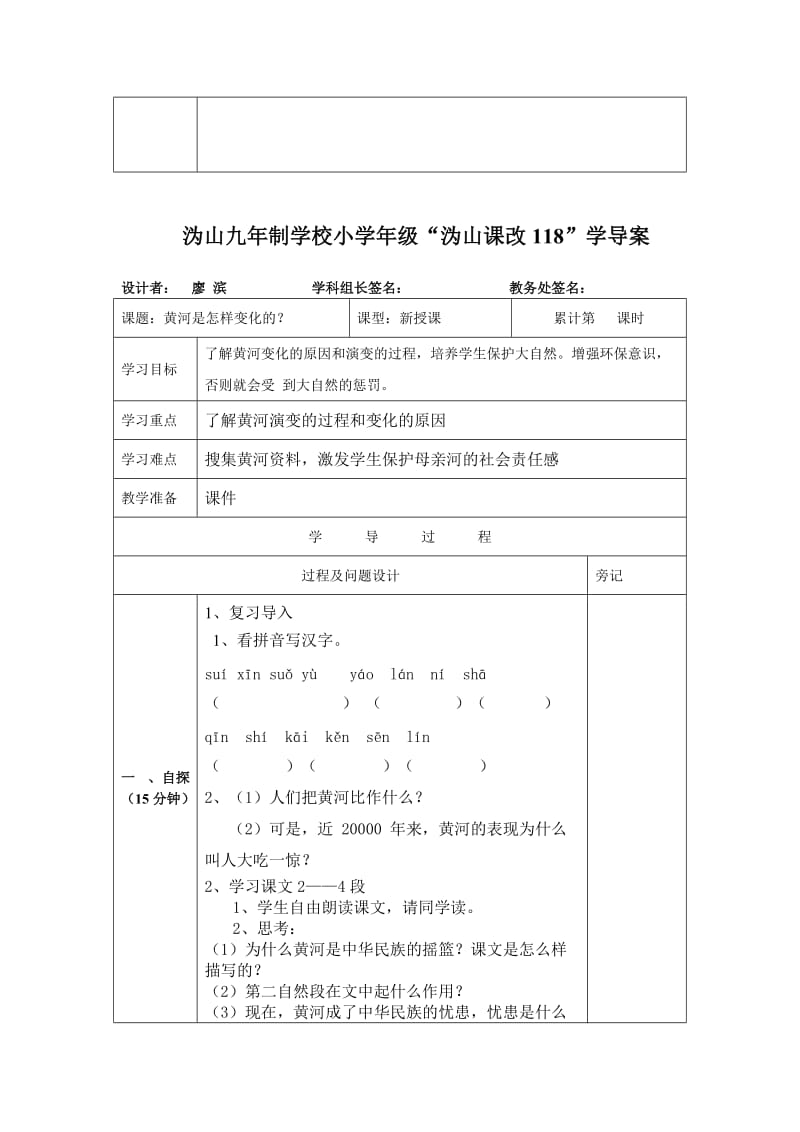 小学四年级语文设计三单元.doc_第3页