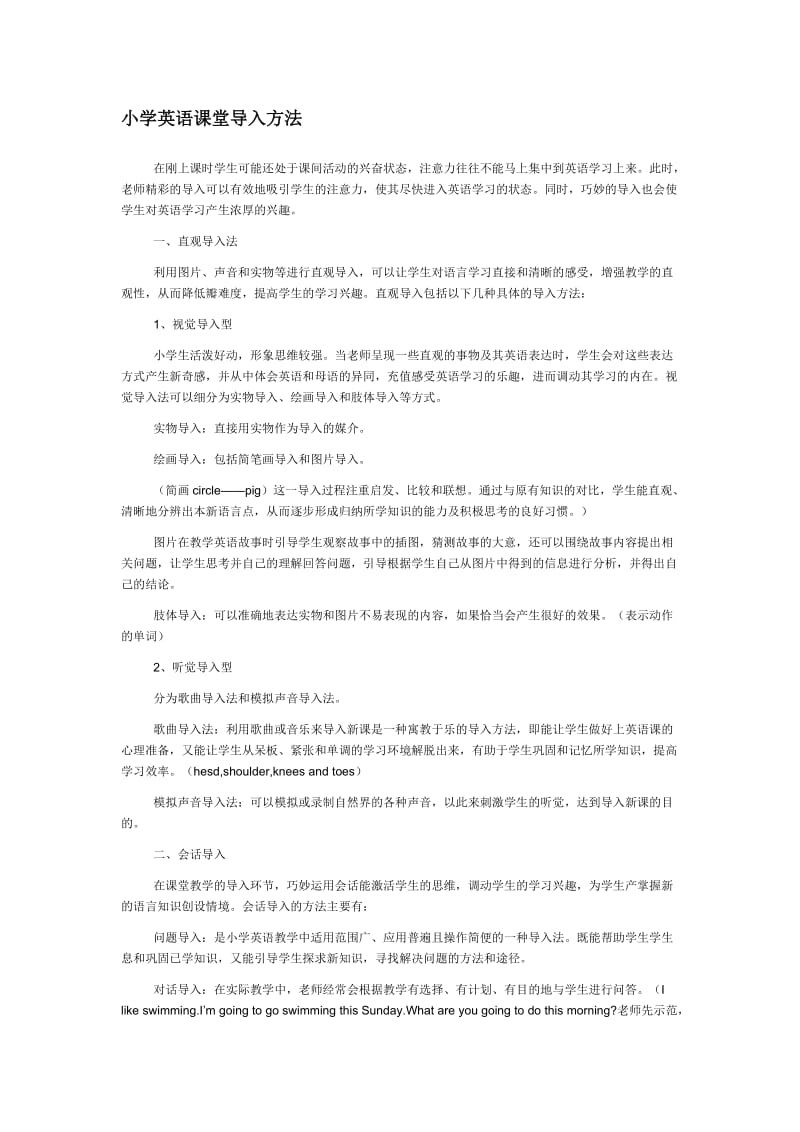 小学英语课堂导入方法.doc_第1页