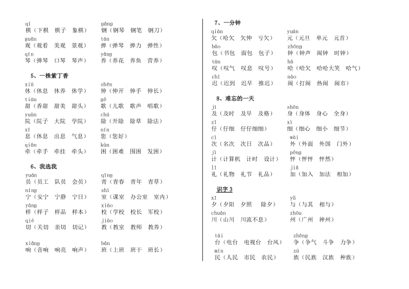 小学语文二年级上学期四会字汇总表.doc_第2页