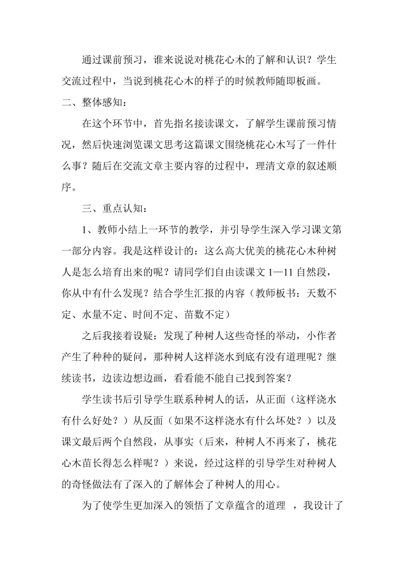 我说课的内容是人教版语文六年级下册第一组第三课.doc_第3页