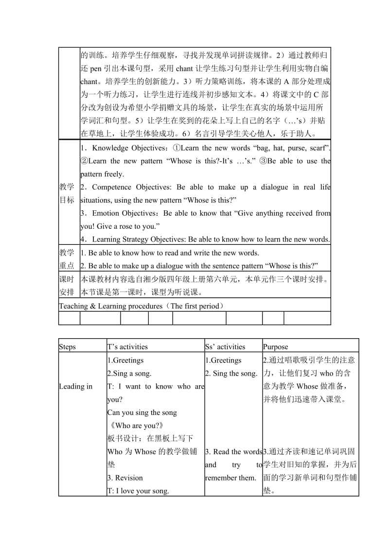 湘少版四年级英语上册教案.doc_第2页