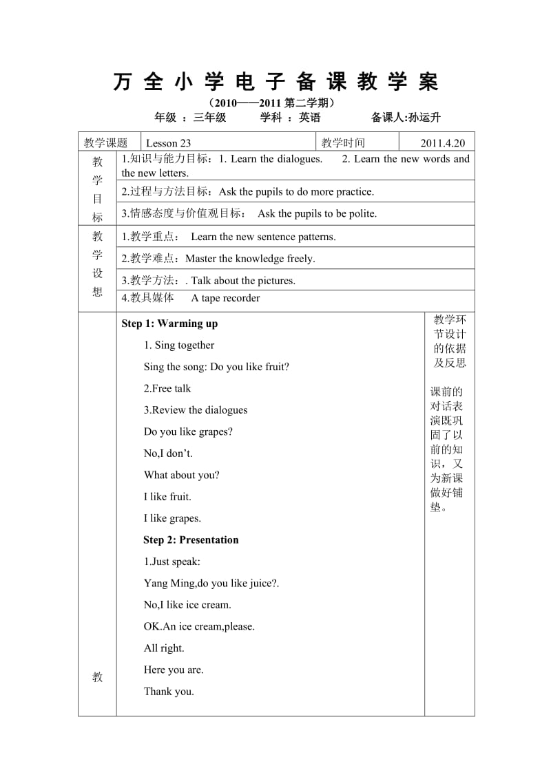 新版小学英语第九周三年级下册.doc_第3页