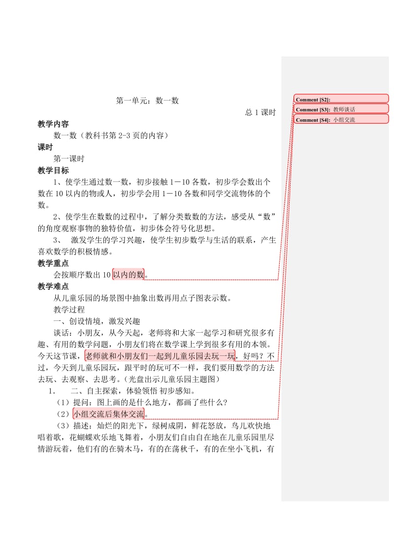 苏教版一年级上册数学教案.doc_第3页