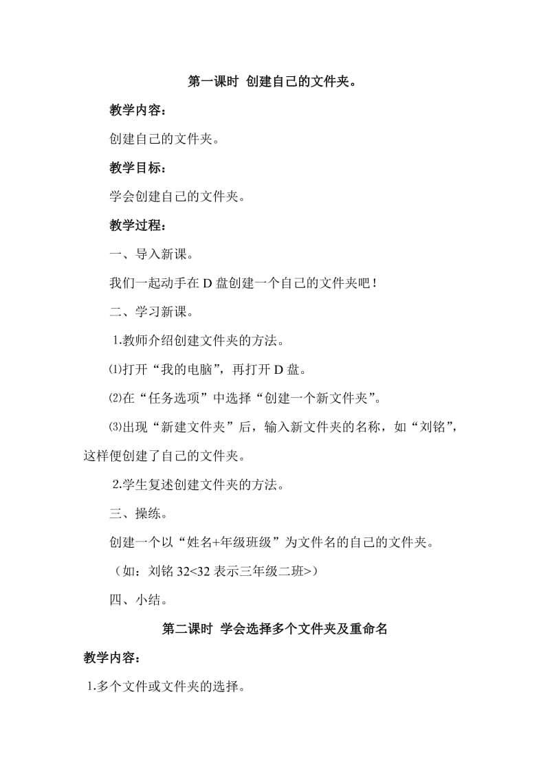 四年级信息技术教案(杨家村小学).doc_第2页